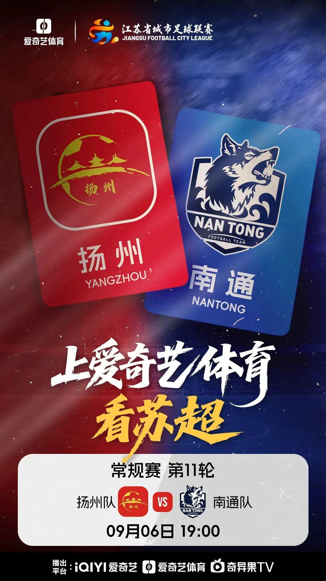 周末激战！苏超常规赛收官阶段：南通客战扬州 赢球锁定联赛第1